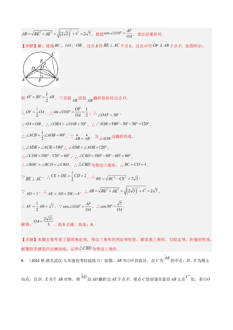 专题05圆中的重要模型-圆中的翻折模型（教师版）_初中数学_九年级数学上册（人教版）_常见几何模型全归纳-V13_2024版