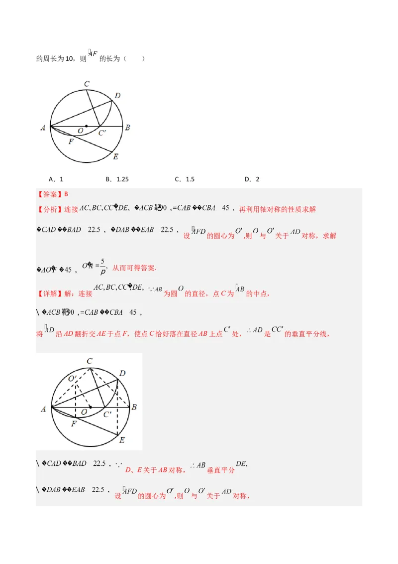 专题05圆中的重要模型-圆中的翻折模型（教师版）_初中数学_九年级数学上册（人教版）_常见几何模型全归纳-V13_2024版
