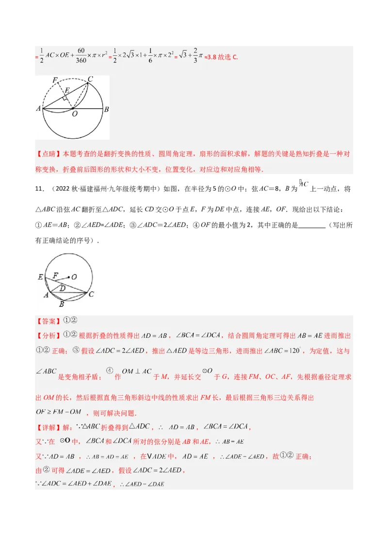 专题05圆中的重要模型-圆中的翻折模型（教师版）_初中数学_九年级数学上册（人教版）_常见几何模型全归纳-V13_2024版