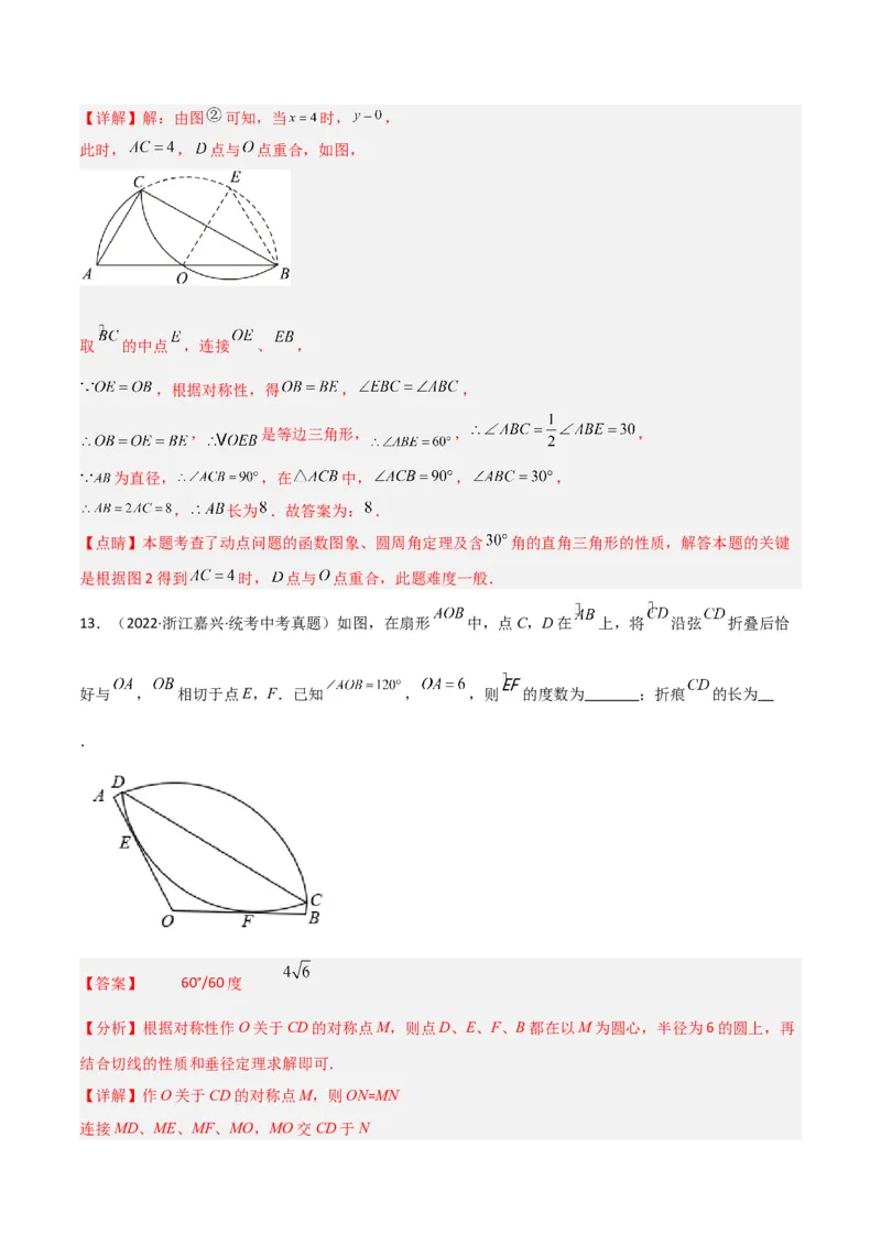 专题05圆中的重要模型-圆中的翻折模型（教师版）_初中数学_九年级数学上册（人教版）_常见几何模型全归纳-V13_2024版
