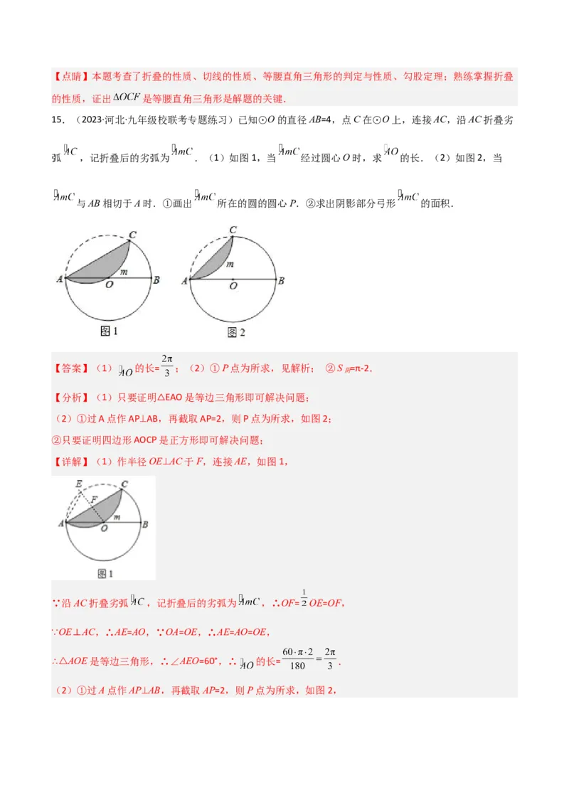 专题05圆中的重要模型-圆中的翻折模型（教师版）_初中数学_九年级数学上册（人教版）_常见几何模型全归纳-V13_2024版