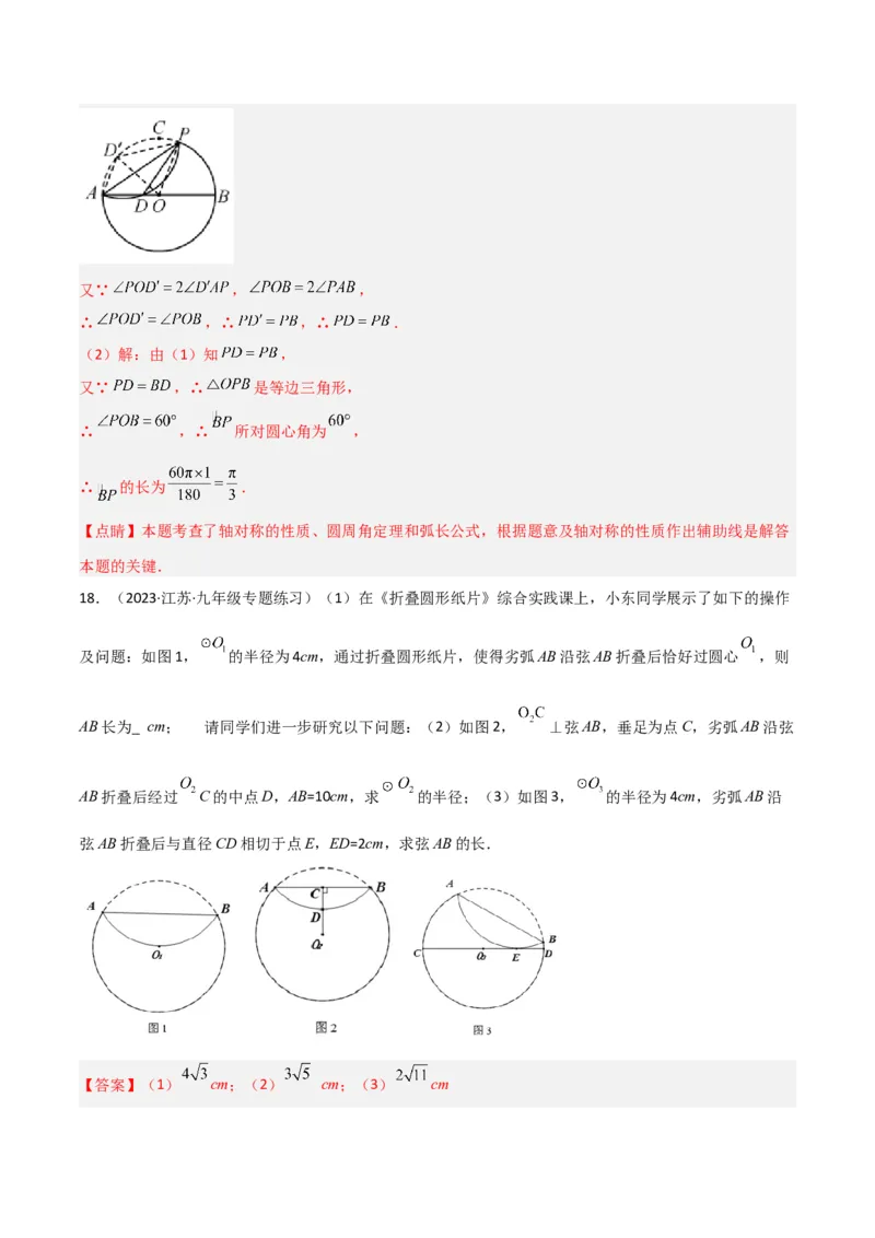 专题05圆中的重要模型-圆中的翻折模型（教师版）_初中数学_九年级数学上册（人教版）_常见几何模型全归纳-V13_2024版