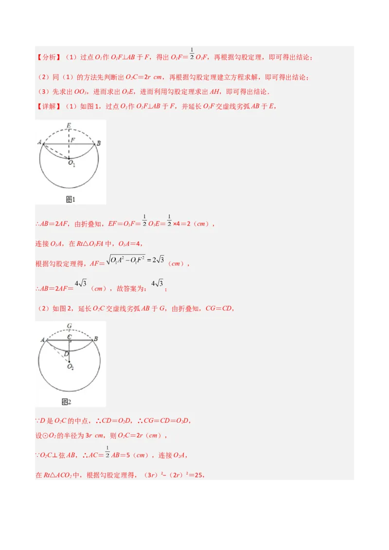 专题05圆中的重要模型-圆中的翻折模型（教师版）_初中数学_九年级数学上册（人教版）_常见几何模型全归纳-V13_2024版