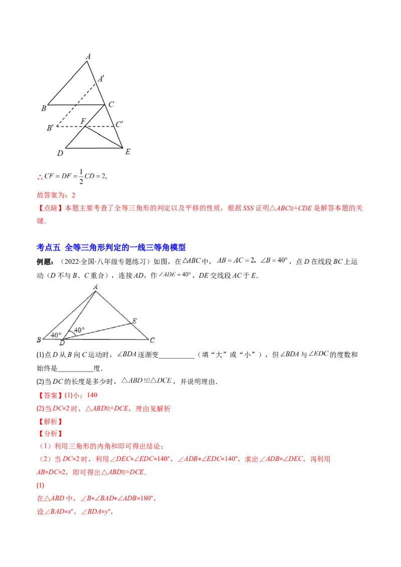 专题02全等三角形突破核心考点知识梳理+解题方法+专题过关（教师版）_初中数学_八年级数学上册（人教版）_老课标资料_期中+期末