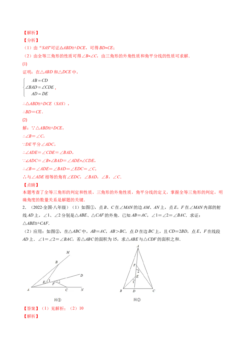 专题02全等三角形突破核心考点知识梳理+解题方法+专题过关（教师版）_初中数学_八年级数学上册（人教版）_老课标资料_期中+期末