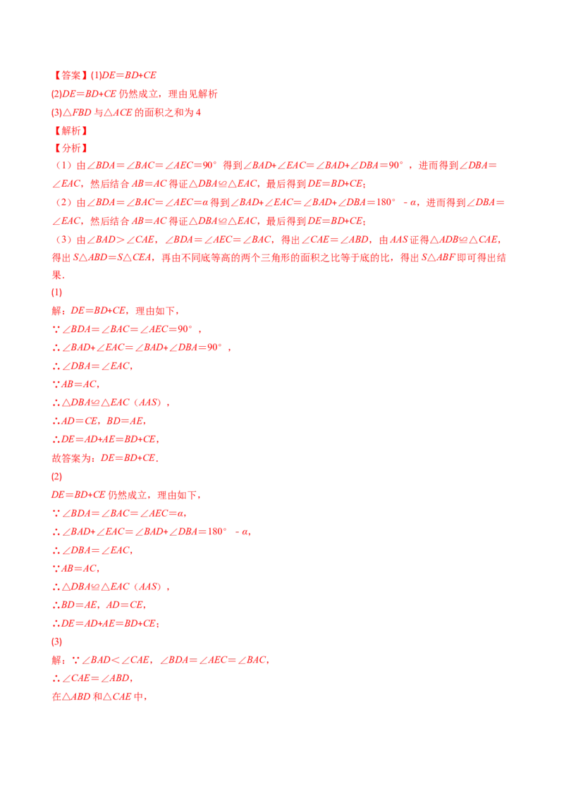 专题02全等三角形突破核心考点知识梳理+解题方法+专题过关（教师版）_初中数学_八年级数学上册（人教版）_老课标资料_期中+期末