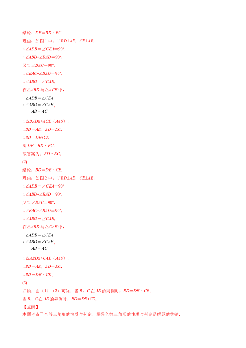 专题02全等三角形突破核心考点知识梳理+解题方法+专题过关（教师版）_初中数学_八年级数学上册（人教版）_老课标资料_期中+期末