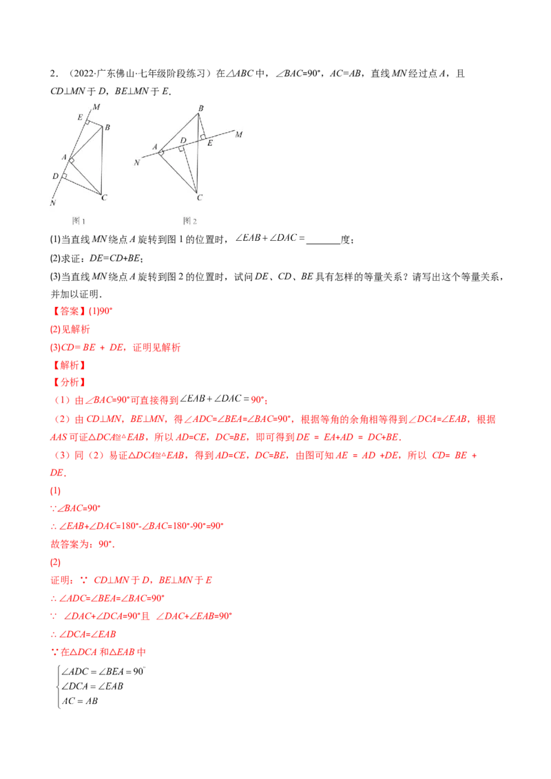 专题02全等三角形突破核心考点知识梳理+解题方法+专题过关（教师版）_初中数学_八年级数学上册（人教版）_老课标资料_期中+期末