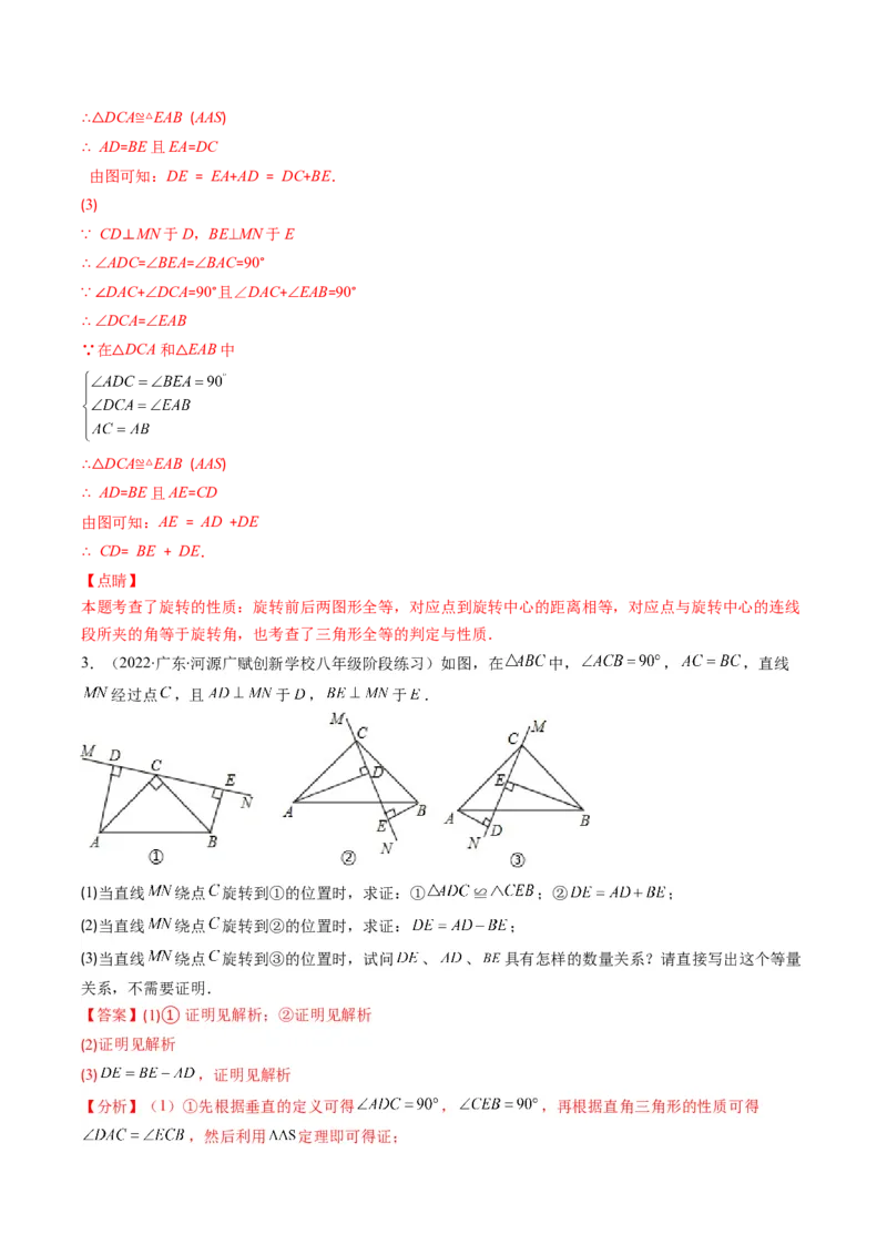 专题02全等三角形突破核心考点知识梳理+解题方法+专题过关（教师版）_初中数学_八年级数学上册（人教版）_老课标资料_期中+期末