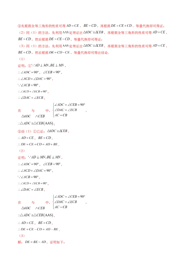 专题02全等三角形突破核心考点知识梳理+解题方法+专题过关（教师版）_初中数学_八年级数学上册（人教版）_老课标资料_期中+期末