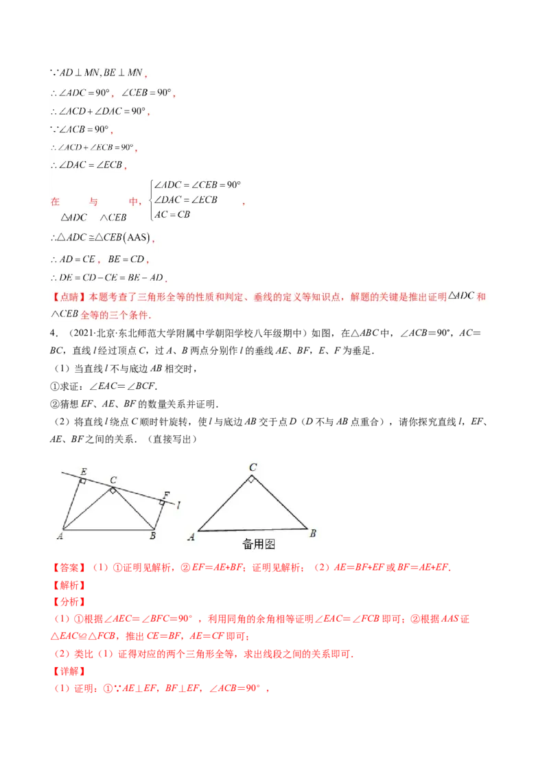 专题02全等三角形突破核心考点知识梳理+解题方法+专题过关（教师版）_初中数学_八年级数学上册（人教版）_老课标资料_期中+期末