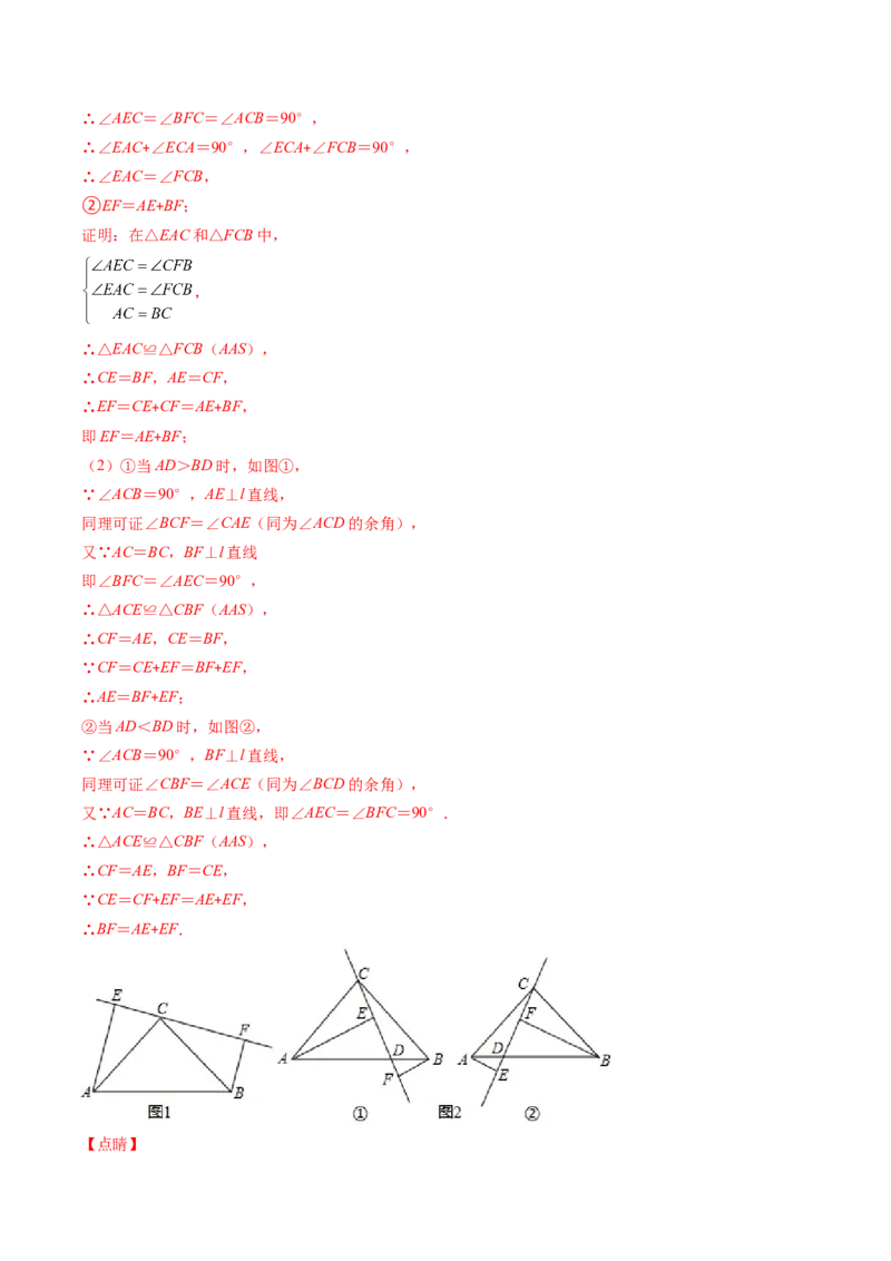 专题02全等三角形突破核心考点知识梳理+解题方法+专题过关（教师版）_初中数学_八年级数学上册（人教版）_老课标资料_期中+期末