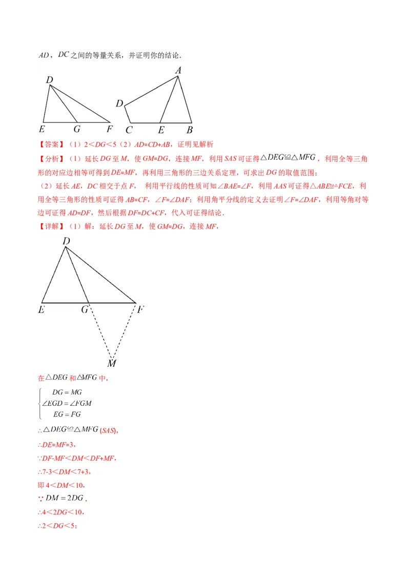 专题02全等三角形突破核心考点知识梳理+解题方法+专题过关（教师版）_初中数学_八年级数学上册（人教版）_老课标资料_期中+期末