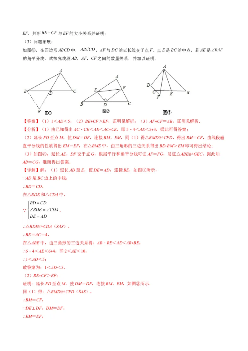 专题02全等三角形突破核心考点知识梳理+解题方法+专题过关（教师版）_初中数学_八年级数学上册（人教版）_老课标资料_期中+期末