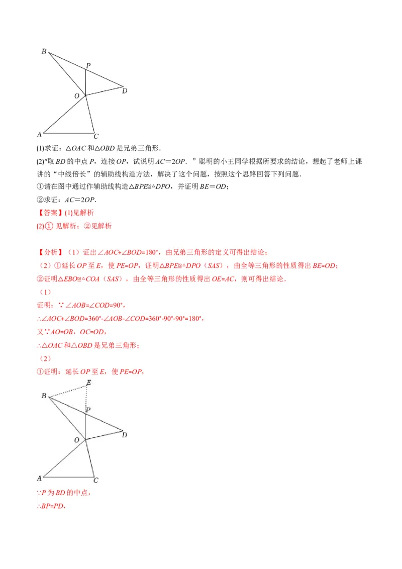 专题02全等三角形突破核心考点知识梳理+解题方法+专题过关（教师版）_初中数学_八年级数学上册（人教版）_老课标资料_期中+期末