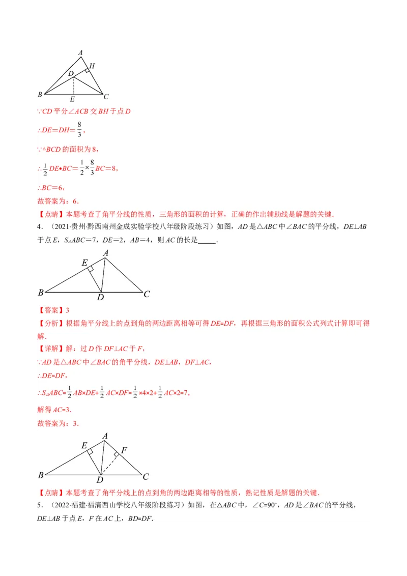 专题02全等三角形突破核心考点知识梳理+解题方法+专题过关（教师版）_初中数学_八年级数学上册（人教版）_老课标资料_期中+期末