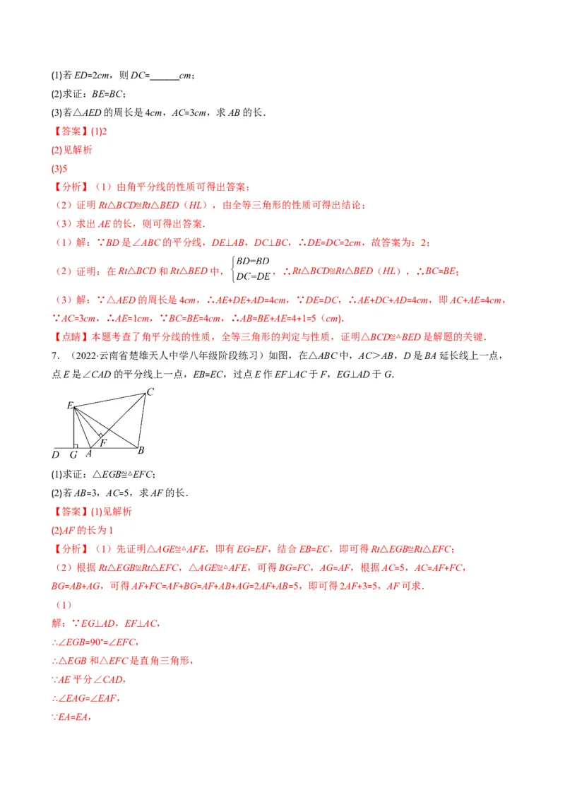 专题02全等三角形突破核心考点知识梳理+解题方法+专题过关（教师版）_初中数学_八年级数学上册（人教版）_老课标资料_期中+期末