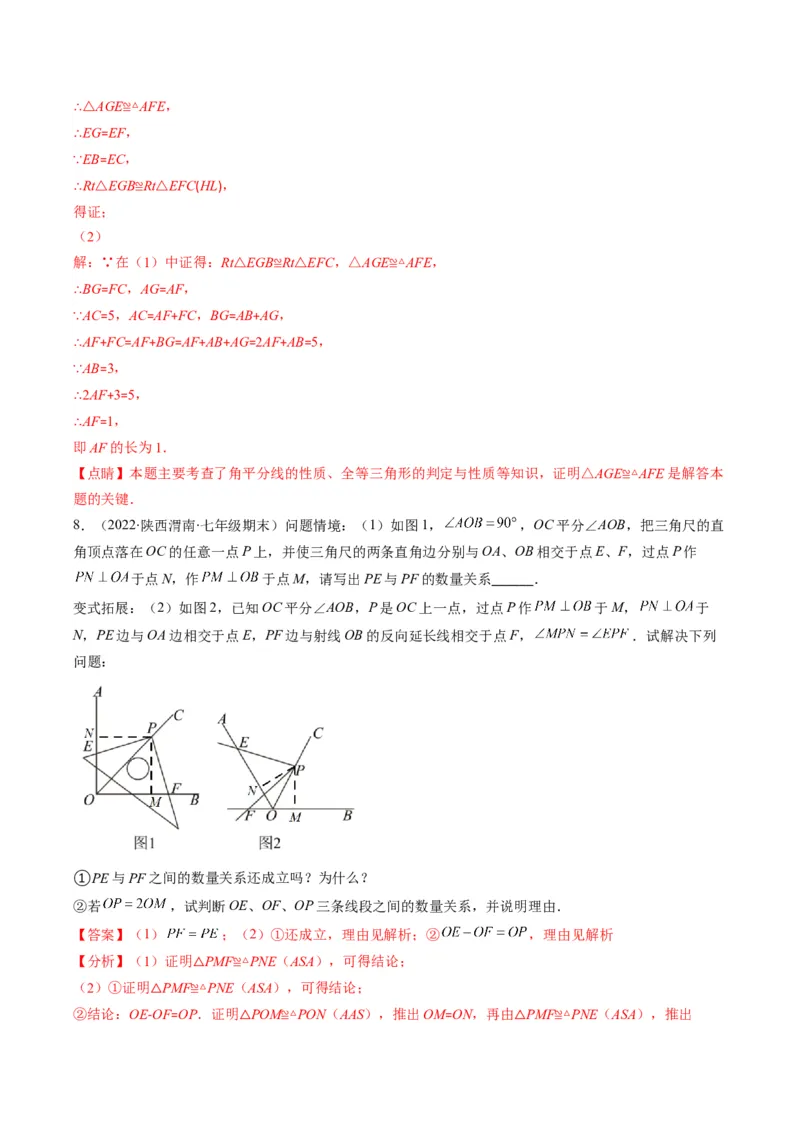 专题02全等三角形突破核心考点知识梳理+解题方法+专题过关（教师版）_初中数学_八年级数学上册（人教版）_老课标资料_期中+期末