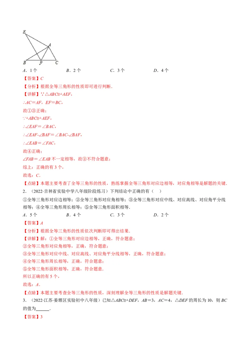 专题02全等三角形突破核心考点知识梳理+解题方法+专题过关（教师版）_初中数学_八年级数学上册（人教版）_老课标资料_期中+期末