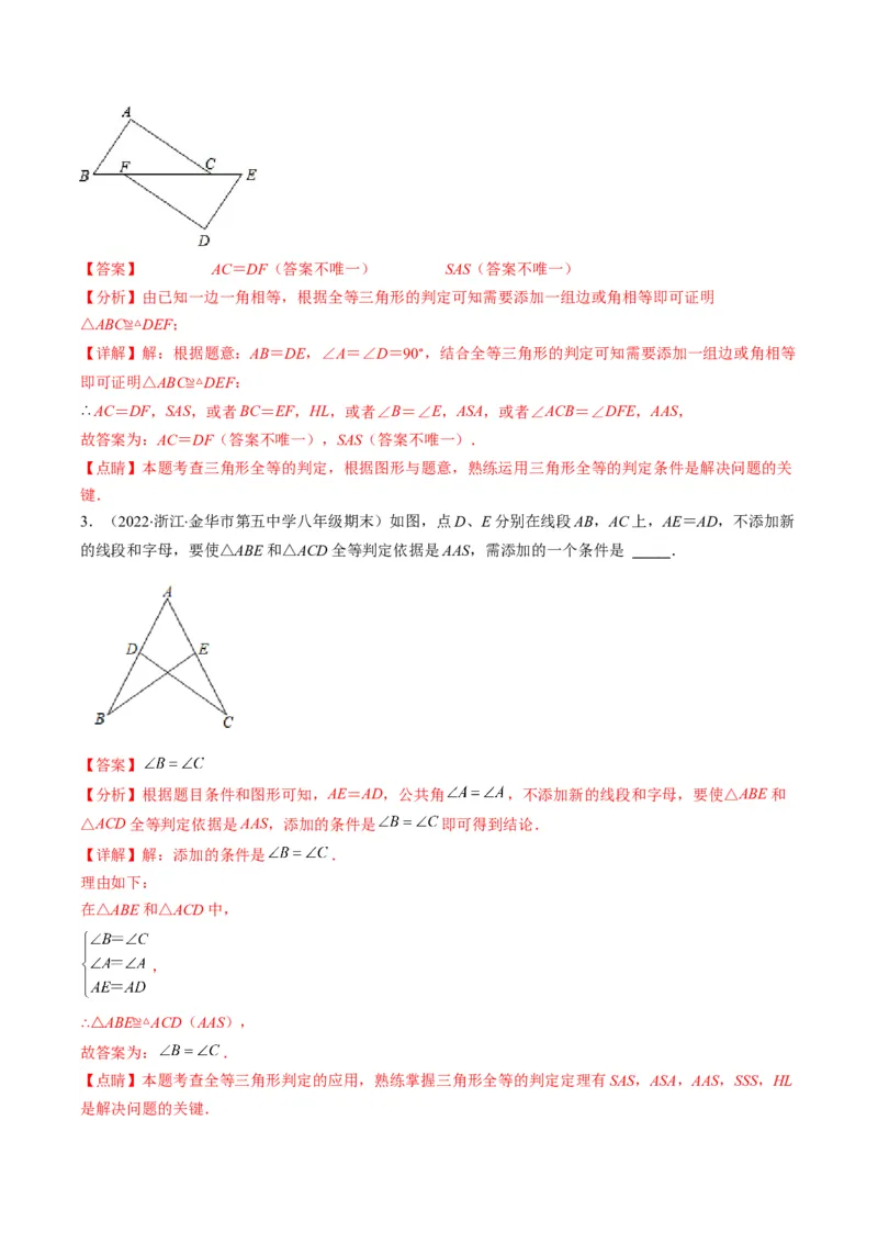 专题02全等三角形突破核心考点知识梳理+解题方法+专题过关（教师版）_初中数学_八年级数学上册（人教版）_老课标资料_期中+期末
