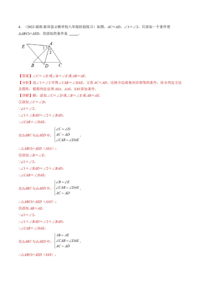 专题02全等三角形突破核心考点知识梳理+解题方法+专题过关（教师版）_初中数学_八年级数学上册（人教版）_老课标资料_期中+期末