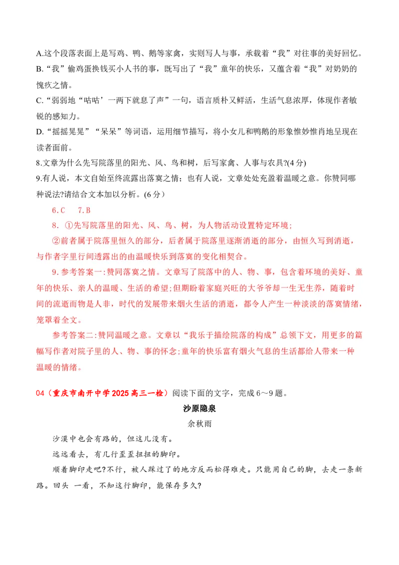 12散文、戏剧阅读（散文手法+戏剧知识+反套路因文设题）（解析版）_01高考语文_52025年新高考资料_二轮复习_2025年高考语文二轮复习之现代文阅读（全国通用）338508925_提升训练