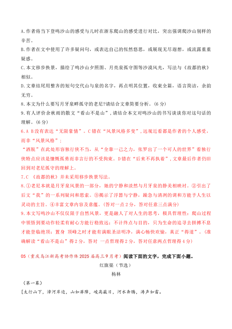 12散文、戏剧阅读（散文手法+戏剧知识+反套路因文设题）（解析版）_01高考语文_52025年新高考资料_二轮复习_2025年高考语文二轮复习之现代文阅读（全国通用）338508925_提升训练