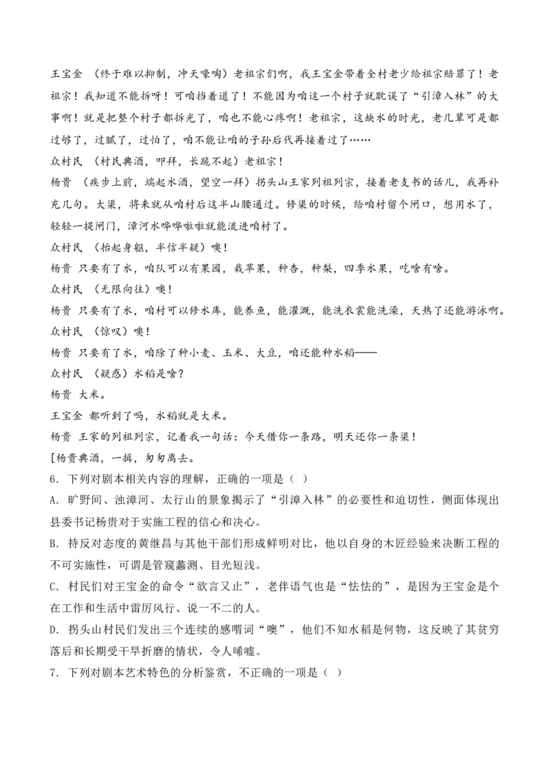 12散文、戏剧阅读（散文手法+戏剧知识+反套路因文设题）（解析版）_01高考语文_52025年新高考资料_二轮复习_2025年高考语文二轮复习之现代文阅读（全国通用）338508925_提升训练