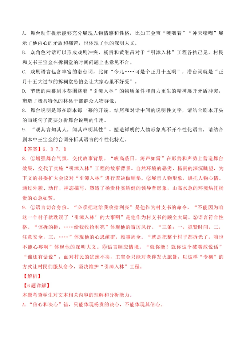 12散文、戏剧阅读（散文手法+戏剧知识+反套路因文设题）（解析版）_01高考语文_52025年新高考资料_二轮复习_2025年高考语文二轮复习之现代文阅读（全国通用）338508925_提升训练