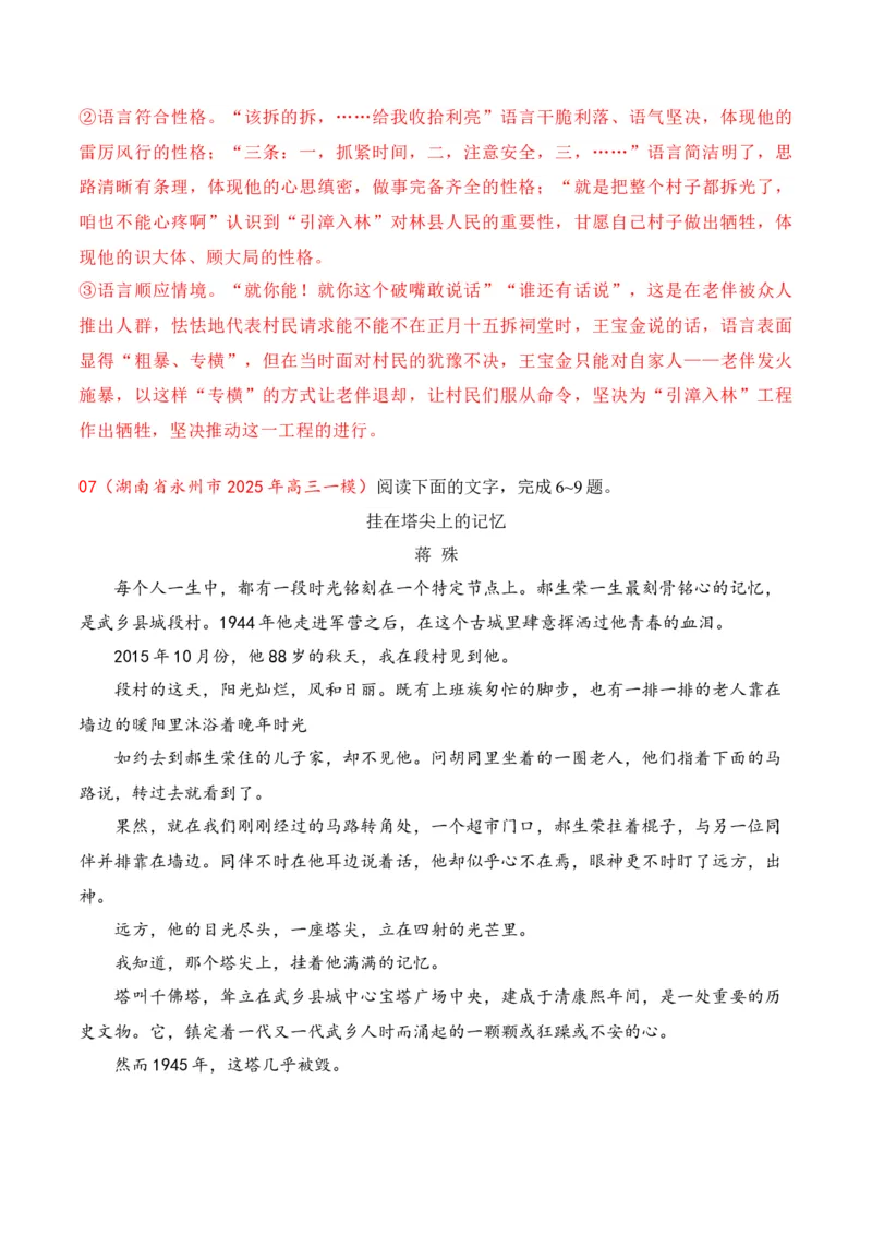12散文、戏剧阅读（散文手法+戏剧知识+反套路因文设题）（解析版）_01高考语文_52025年新高考资料_二轮复习_2025年高考语文二轮复习之现代文阅读（全国通用）338508925_提升训练