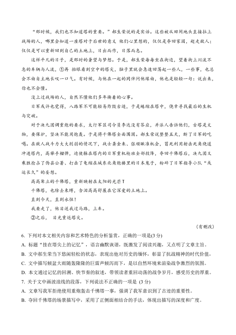 12散文、戏剧阅读（散文手法+戏剧知识+反套路因文设题）（解析版）_01高考语文_52025年新高考资料_二轮复习_2025年高考语文二轮复习之现代文阅读（全国通用）338508925_提升训练