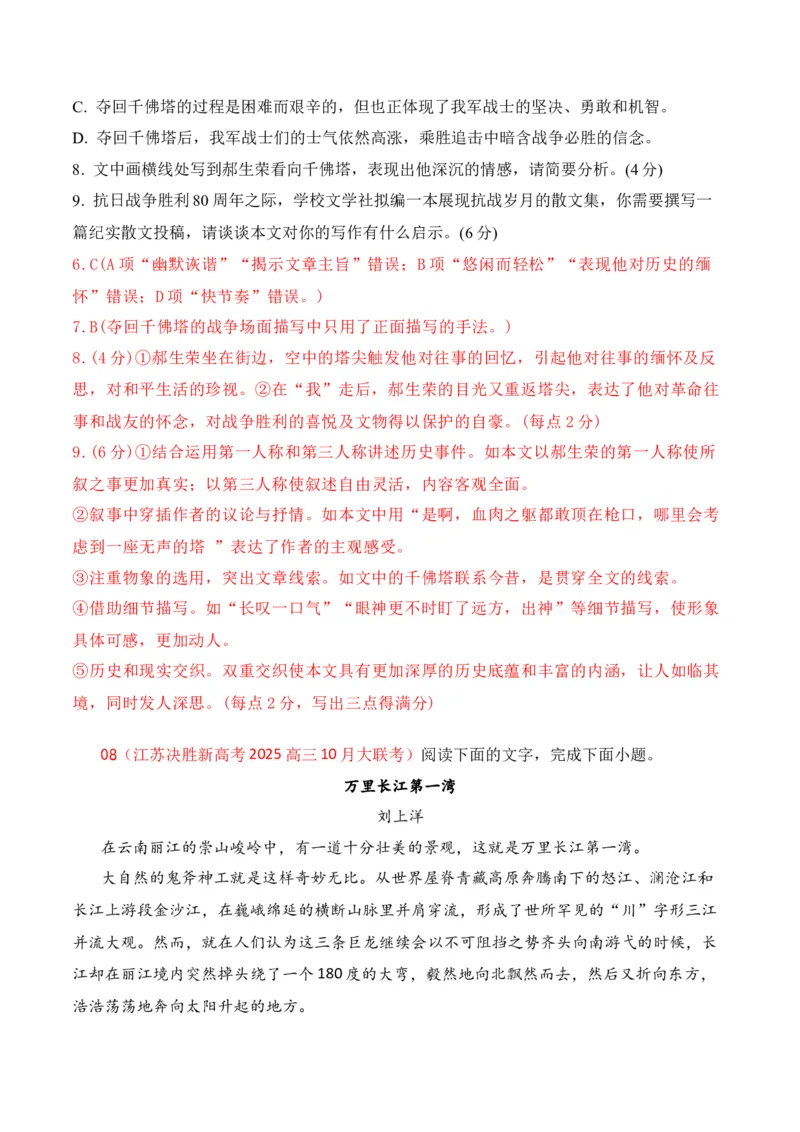 12散文、戏剧阅读（散文手法+戏剧知识+反套路因文设题）（解析版）_01高考语文_52025年新高考资料_二轮复习_2025年高考语文二轮复习之现代文阅读（全国通用）338508925_提升训练