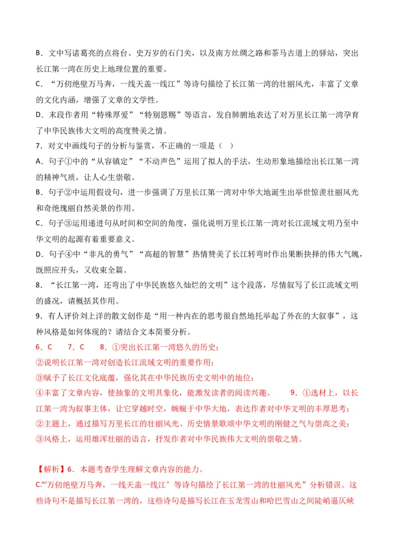 12散文、戏剧阅读（散文手法+戏剧知识+反套路因文设题）（解析版）_01高考语文_52025年新高考资料_二轮复习_2025年高考语文二轮复习之现代文阅读（全国通用）338508925_提升训练