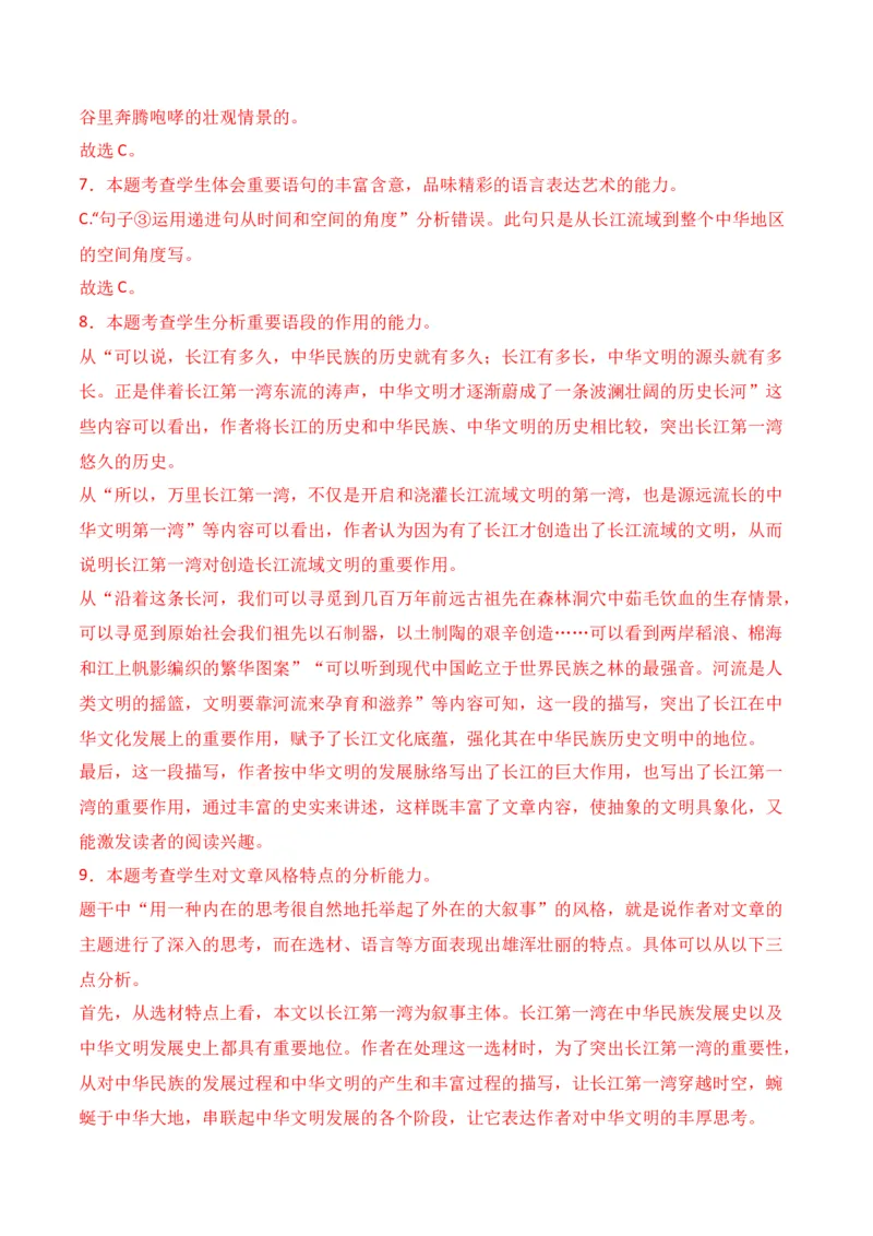 12散文、戏剧阅读（散文手法+戏剧知识+反套路因文设题）（解析版）_01高考语文_52025年新高考资料_二轮复习_2025年高考语文二轮复习之现代文阅读（全国通用）338508925_提升训练