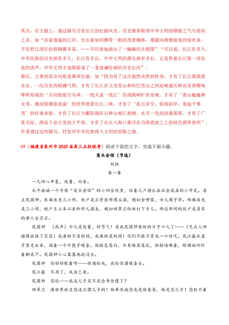 12散文、戏剧阅读（散文手法+戏剧知识+反套路因文设题）（解析版）_01高考语文_52025年新高考资料_二轮复习_2025年高考语文二轮复习之现代文阅读（全国通用）338508925_提升训练