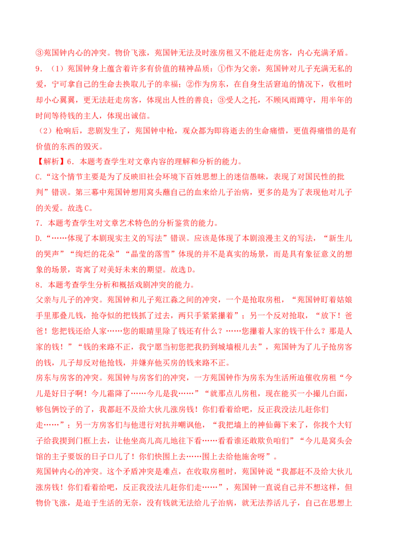 12散文、戏剧阅读（散文手法+戏剧知识+反套路因文设题）（解析版）_01高考语文_52025年新高考资料_二轮复习_2025年高考语文二轮复习之现代文阅读（全国通用）338508925_提升训练