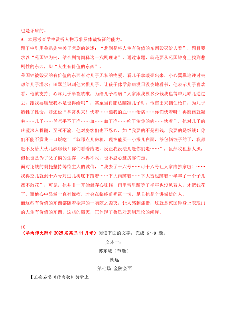 12散文、戏剧阅读（散文手法+戏剧知识+反套路因文设题）（解析版）_01高考语文_52025年新高考资料_二轮复习_2025年高考语文二轮复习之现代文阅读（全国通用）338508925_提升训练