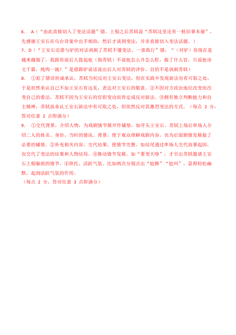 12散文、戏剧阅读（散文手法+戏剧知识+反套路因文设题）（解析版）_01高考语文_52025年新高考资料_二轮复习_2025年高考语文二轮复习之现代文阅读（全国通用）338508925_提升训练