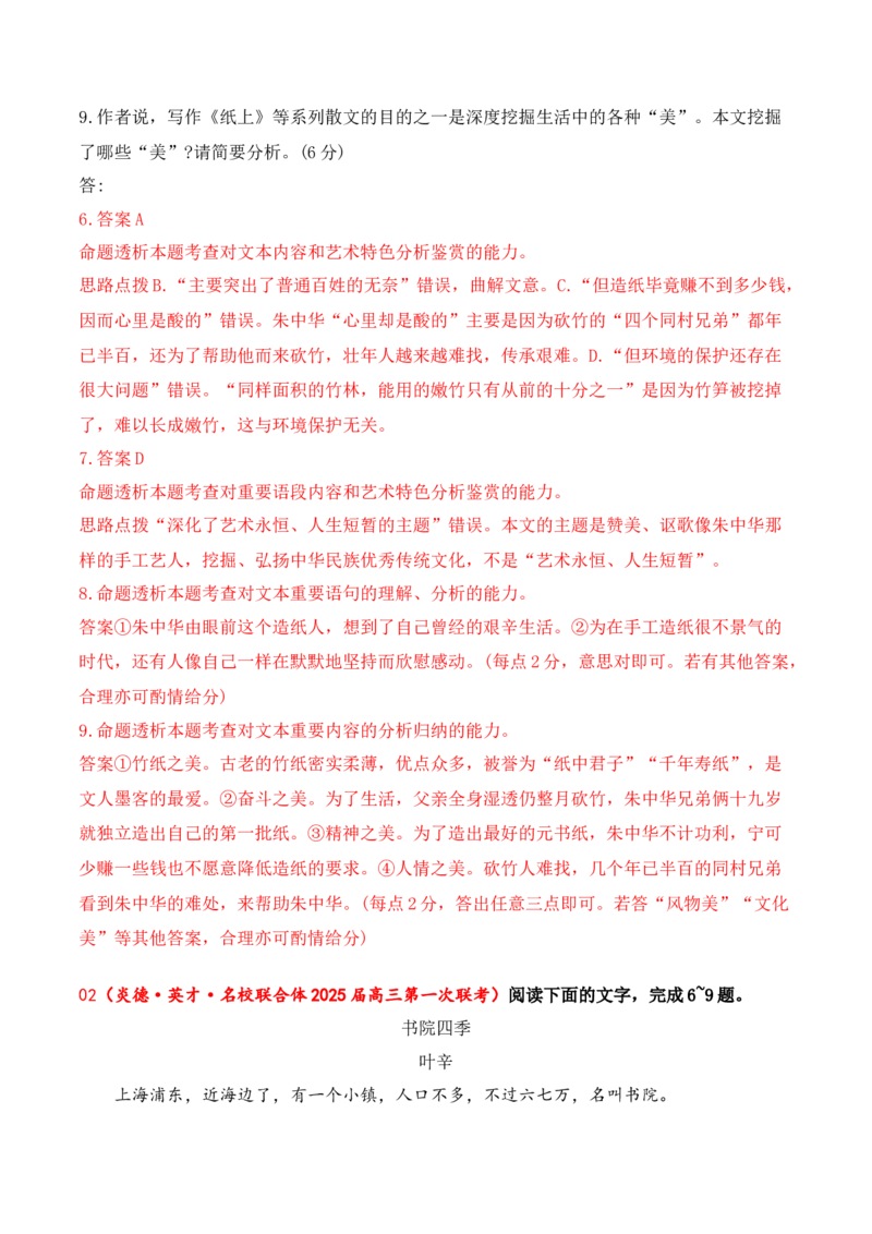 12散文、戏剧阅读（散文手法+戏剧知识+反套路因文设题）（解析版）_01高考语文_52025年新高考资料_二轮复习_2025年高考语文二轮复习之现代文阅读（全国通用）338508925_提升训练