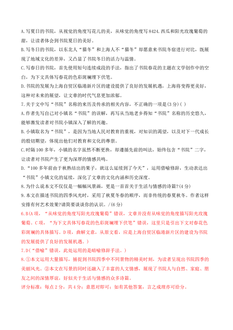 12散文、戏剧阅读（散文手法+戏剧知识+反套路因文设题）（解析版）_01高考语文_52025年新高考资料_二轮复习_2025年高考语文二轮复习之现代文阅读（全国通用）338508925_提升训练