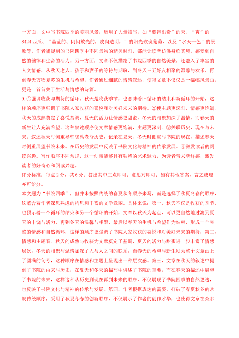 12散文、戏剧阅读（散文手法+戏剧知识+反套路因文设题）（解析版）_01高考语文_52025年新高考资料_二轮复习_2025年高考语文二轮复习之现代文阅读（全国通用）338508925_提升训练