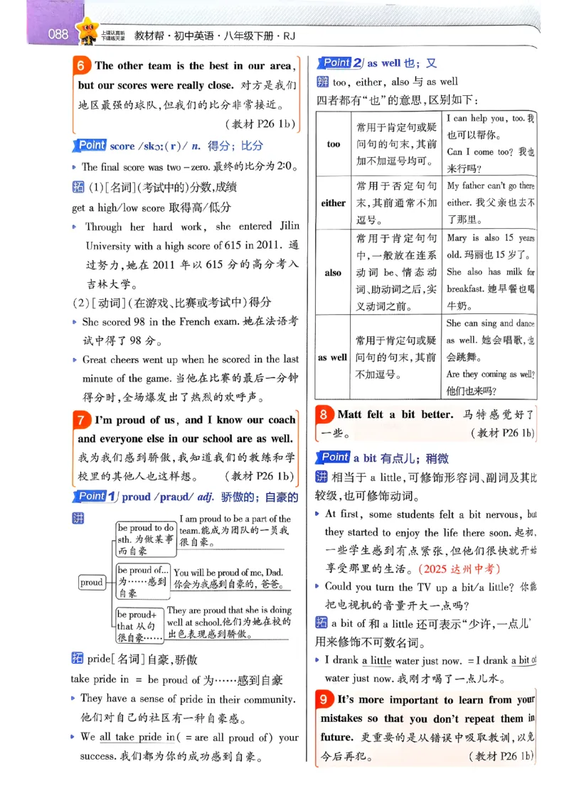 教材帮主书(1)_新人教八下资料包_23多套教辅合集_88教辅合集_《教材帮》