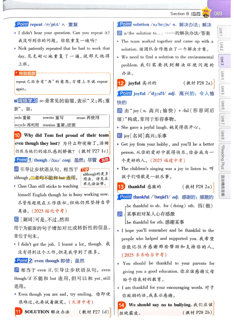 教材帮主书(1)_新人教八下资料包_23多套教辅合集_88教辅合集_《教材帮》