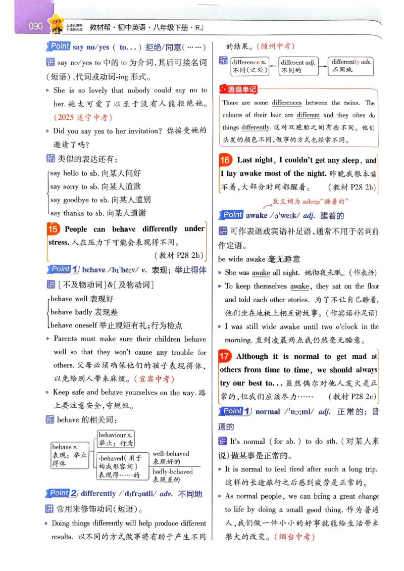 教材帮主书(1)_新人教八下资料包_23多套教辅合集_88教辅合集_《教材帮》