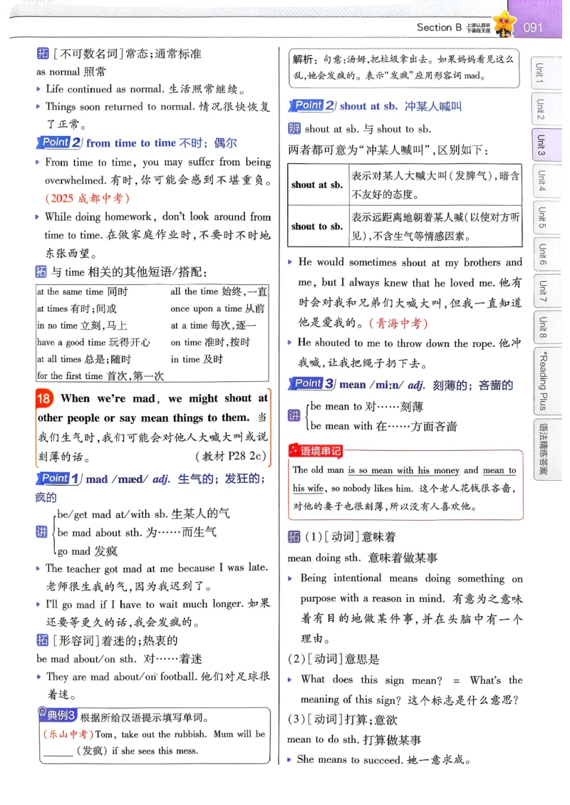 教材帮主书(1)_新人教八下资料包_23多套教辅合集_88教辅合集_《教材帮》