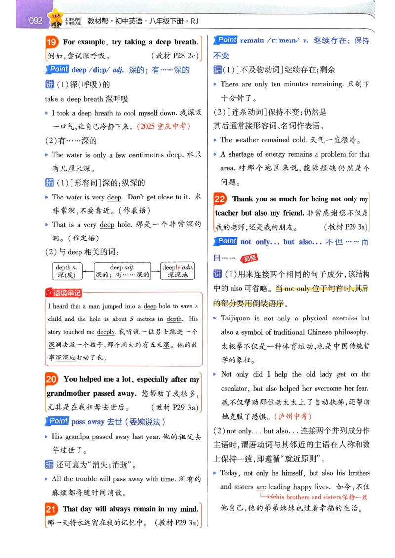 教材帮主书(1)_新人教八下资料包_23多套教辅合集_88教辅合集_《教材帮》