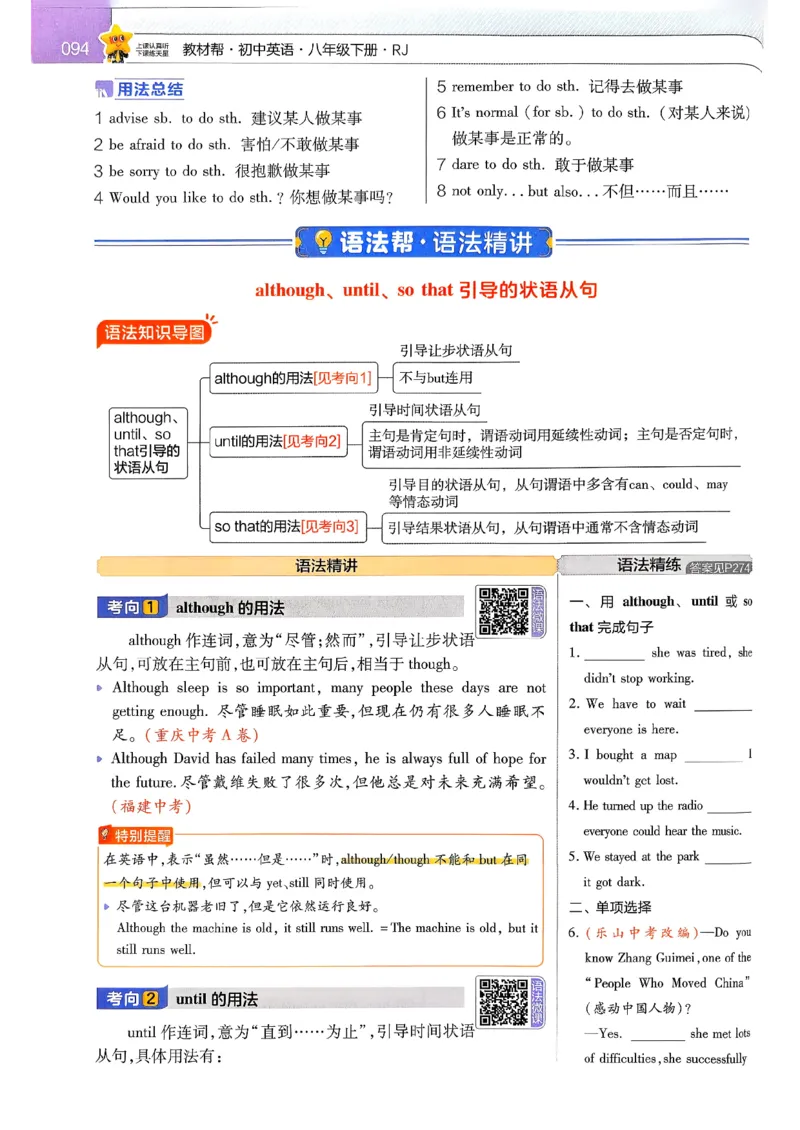 教材帮主书(1)_新人教八下资料包_23多套教辅合集_88教辅合集_《教材帮》