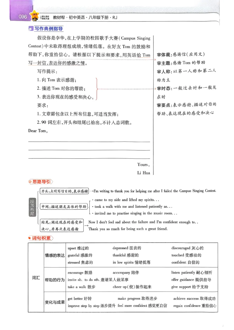 教材帮主书(1)_新人教八下资料包_23多套教辅合集_88教辅合集_《教材帮》