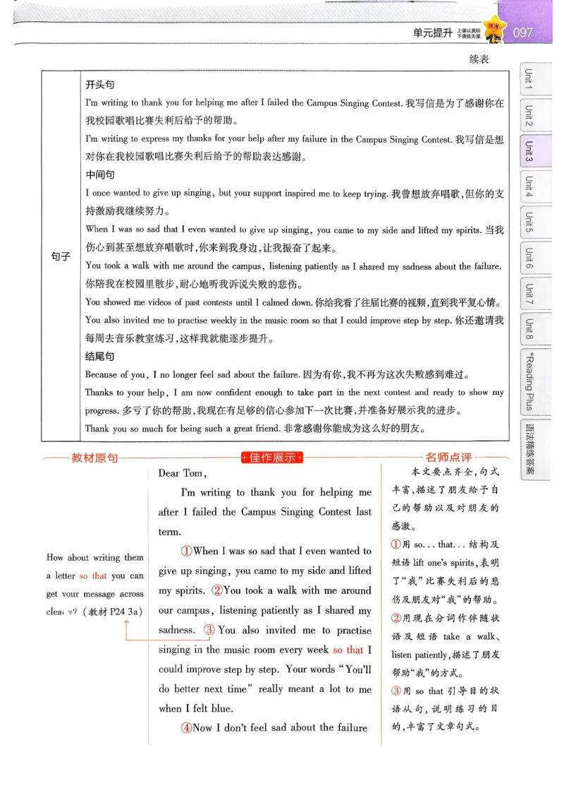 教材帮主书(1)_新人教八下资料包_23多套教辅合集_88教辅合集_《教材帮》
