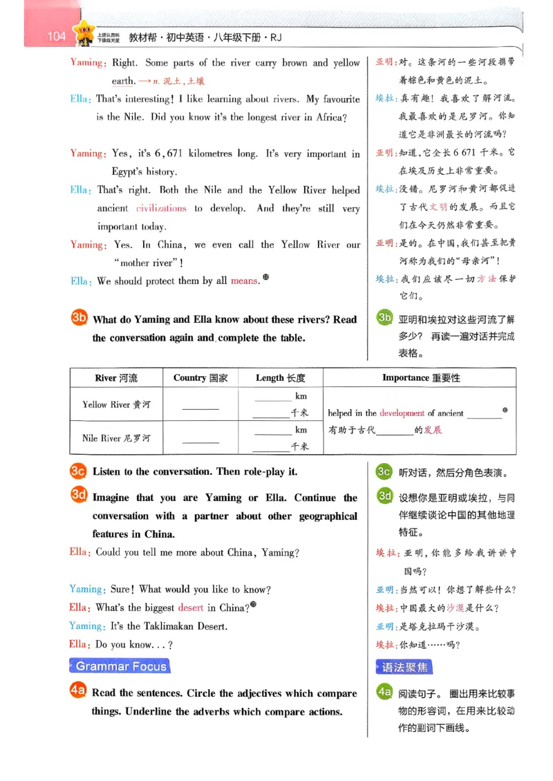 教材帮主书(1)_新人教八下资料包_23多套教辅合集_88教辅合集_《教材帮》